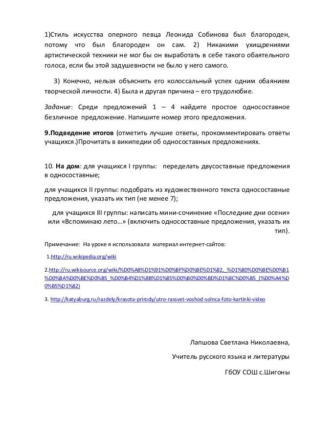 Мини Сочинение На Тему Односоставные Предложения Мини Сочинение На Тему Односоставные Предложения